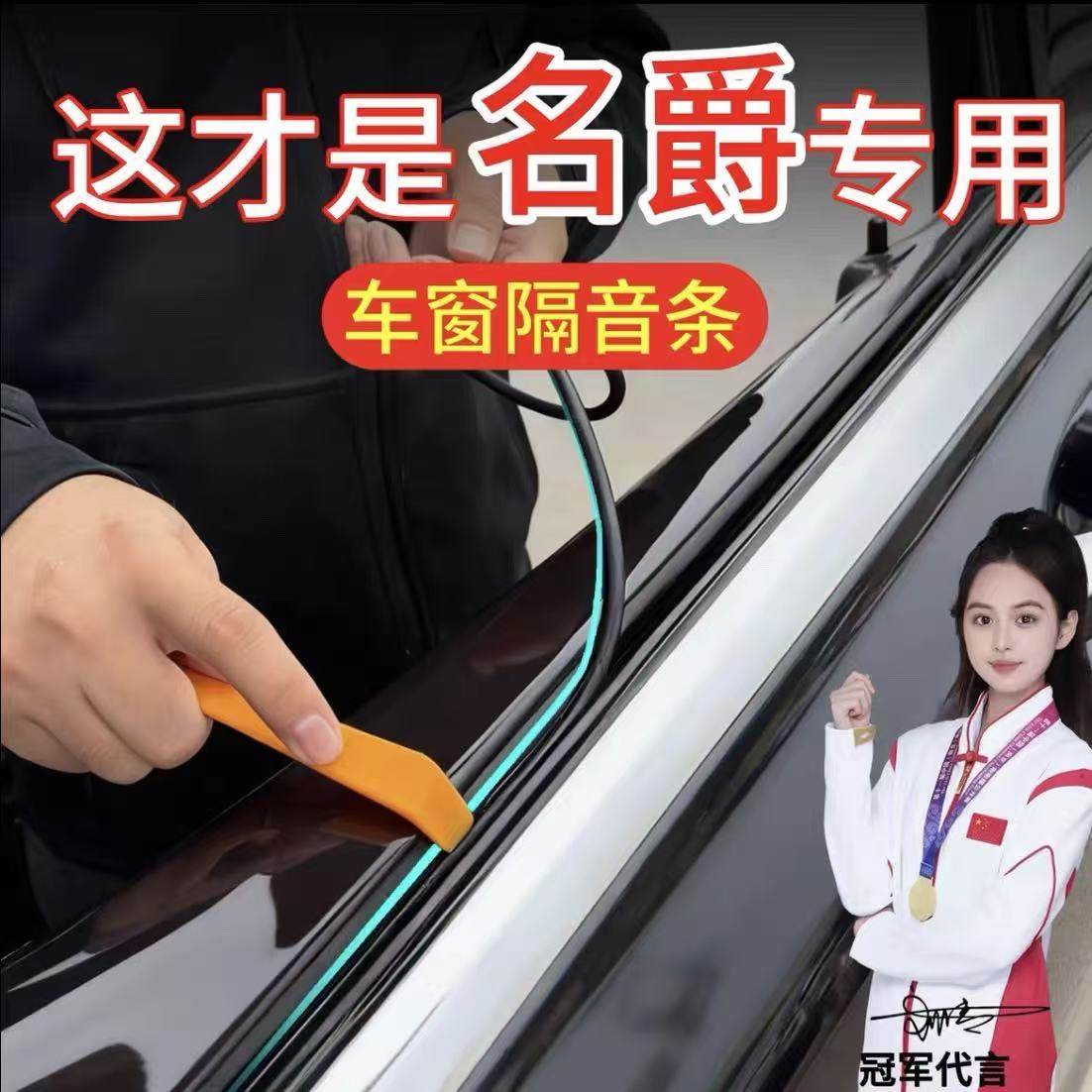 名爵专用自粘车窗密封条隔音