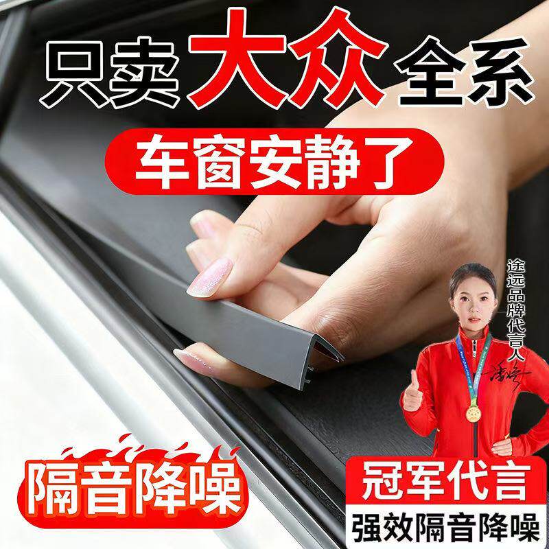 专用于大众朗逸速腾迈腾帕萨特途观L探岳车窗密封条原厂隔音胶条