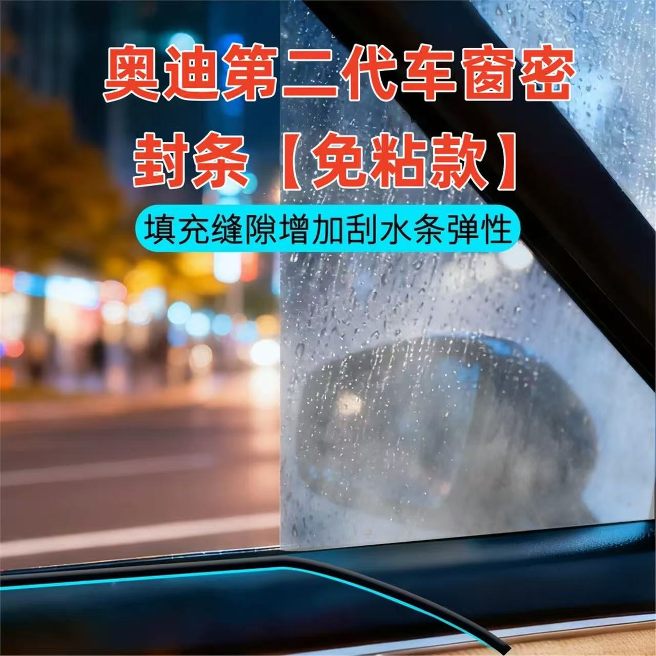 适用于奥迪A6L A4L Q5L Q3 A3L A5 A7汽车车窗玻璃隔音密封条