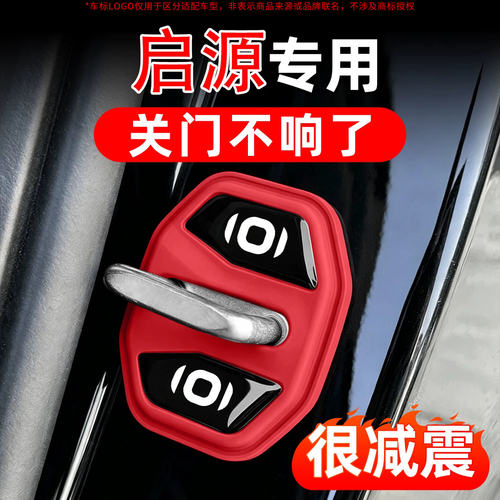 长安启源门锁盖减震缓冲