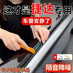 适用捷达VS5/VS8/VA7/VS7/VA3车窗隔音密封条玻璃刮水卡条