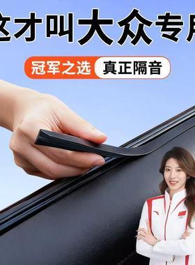适用大众朗逸速腾迈腾B9帕萨特宝来途观L汽车车窗玻璃隔音密封条