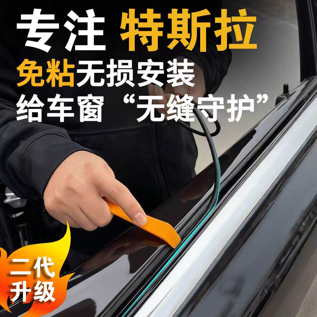 特斯拉modelymodel3x/s车窗玻璃密封条防尘隔音内压条改装刮水条