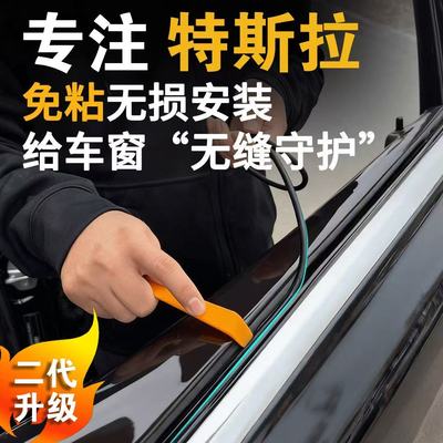 特斯拉modelymodel3x/s车窗玻璃密封条防尘隔音内压条改装刮水条