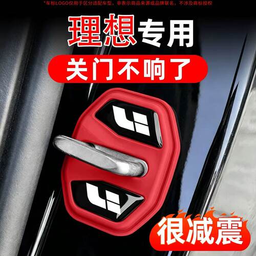 适用于理想I6 L6 L7 ONE L8门汽车L9门锁I8减震缓冲垫门锁盖MEGA