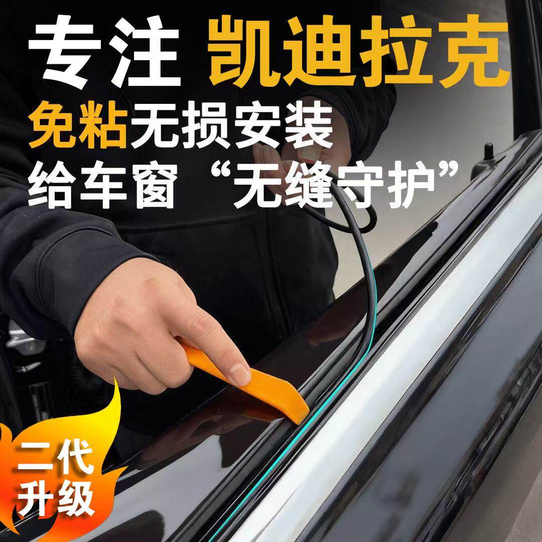 凯迪拉克XT5SATSLXT4车窗密封条防漏水车窗防尘隔音静音降噪胶条