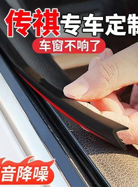适用于广汽传祺GS4 GS8 M6 PRO E8 M8 GS3影豹车窗玻璃隔音密封条