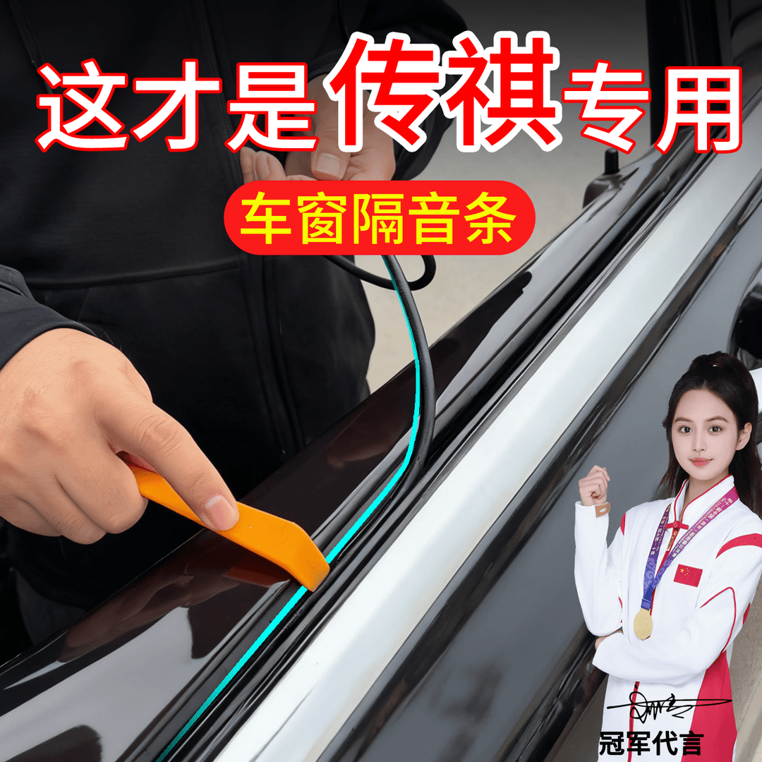传祺GS4PLUS/GS8/GS5/GS7/GS3车窗玻璃密封条内压条静音降噪震动
