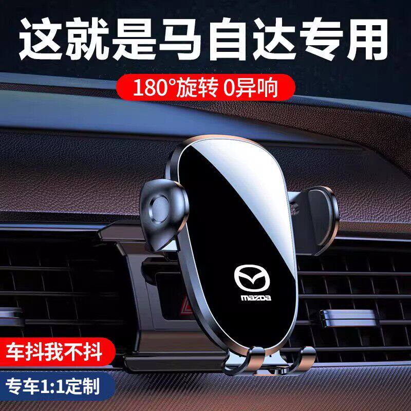 马自达车载卡扣式手机支架
