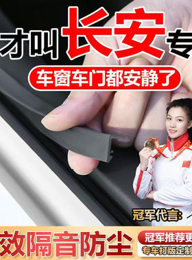 长安CS75CS55CS35/15车窗密封条防漏水车窗防尘隔音静音降噪胶条