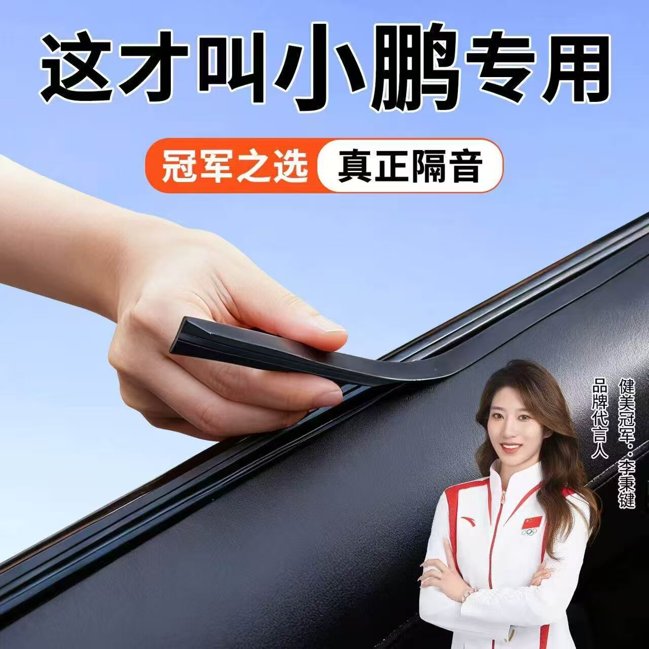 适用小鹏MONA M03 P7+ G6 G3汽车车窗玻璃隔音密封条改装配件用品