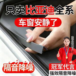 比亚迪秦L宋PLUS Dmi唐Ev海豚海鸥海豹06GT元车窗玻璃隔音密封条