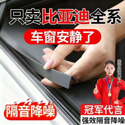 比亚迪秦L宋PLUS Dmi唐Ev海豚海鸥海豹06GT元车窗玻璃隔音密封条