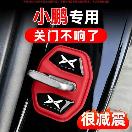 适用于小鹏MONA M03 X9 P7+G7 G9 汽车P5门锁G6减震缓冲垫门锁盖I