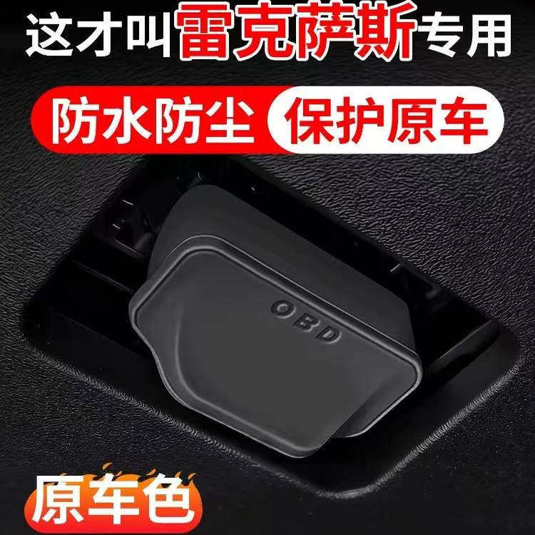 适用于雷克萨斯ES200 RX300H NX UX260 LS IS OBD保护盖保护罩