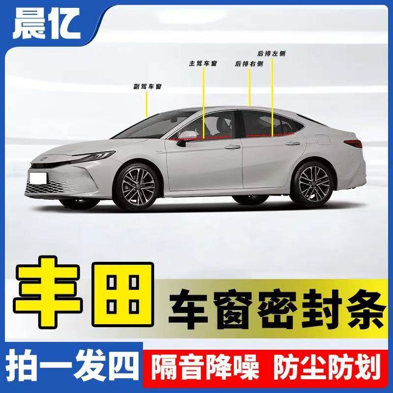 丰田全系汽车车窗玻璃隔音防尘条