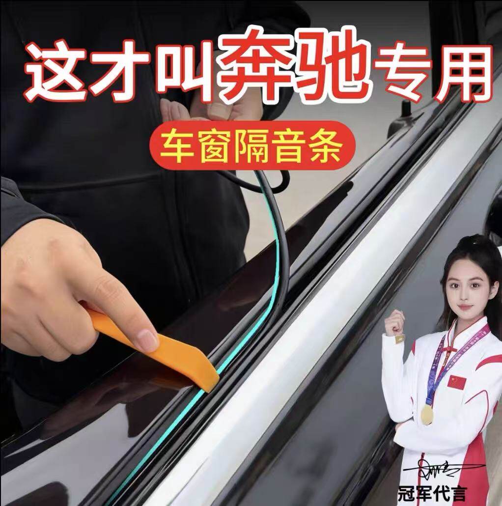 奔驰B级/C级B级C级/E级/glc/gle/A车窗隔音密封条降噪玻璃防震动