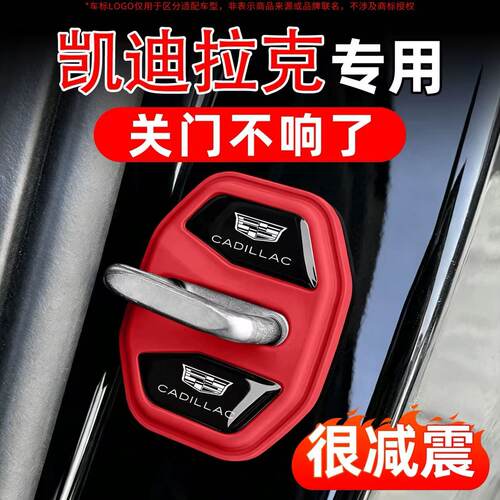 适用于凯迪拉克CT5 XT5 ATSL XT4汽车CT4门锁CT6减震缓冲垫门锁盖
