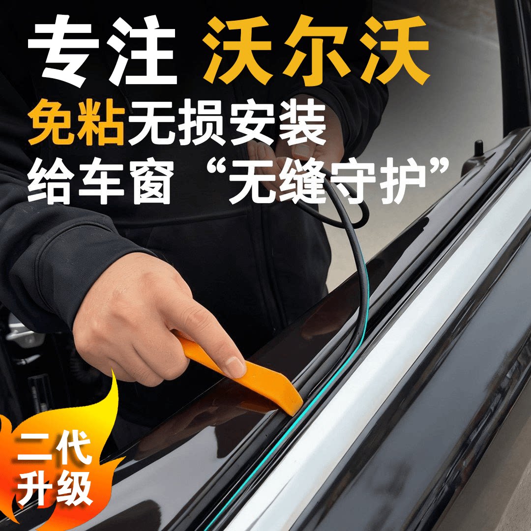 沃尔沃XC60S60XC90V60车窗密封条防漏水车窗防尘隔音静音降噪胶条