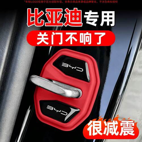 适用于比亚迪秦PLUS海鸥海豹06汉唐宋EV汽车门锁减震缓冲垫门锁盖