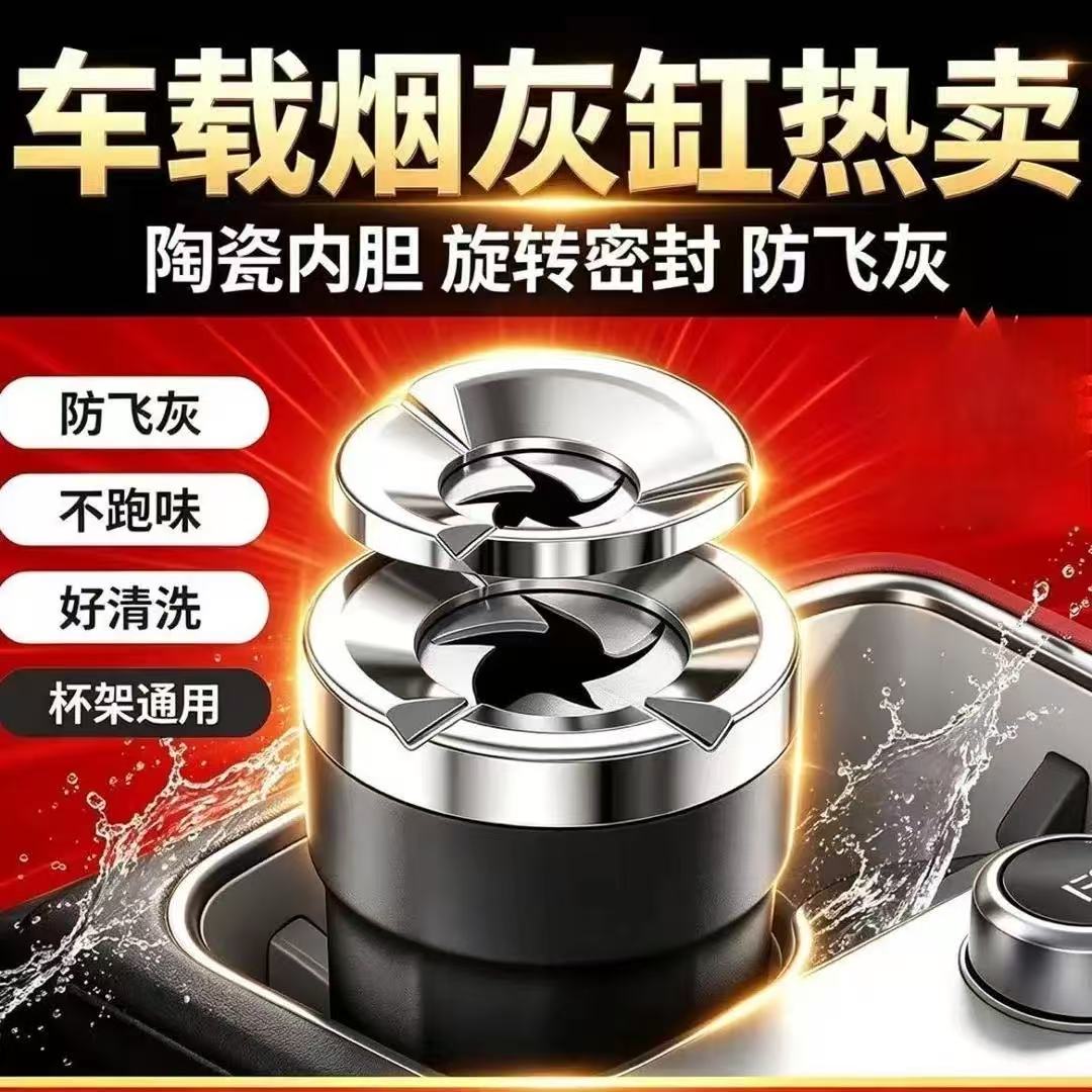 车用旋转烟灰缸陶瓷内胆防飞灰烟头烟蒂车载收纳好物方便实用耐看