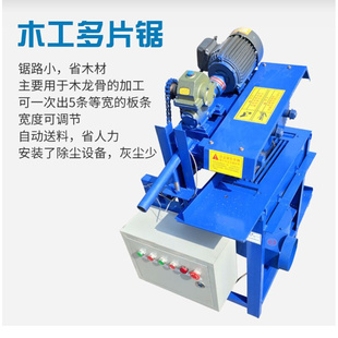 建筑木方多片锯模板多片锯细木工板分切锯全自动进料出料厂家直销