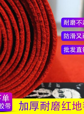 红地毯一次性 婚庆 烟灰色办y公室地毯满铺加厚舞台展会红色地毯