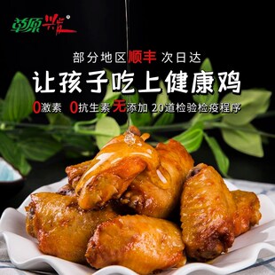 草原兴发翅中散养绿鸟鸡翅1kg冷冻土鸡I翅清真烤T翅2包赠奥尔良料