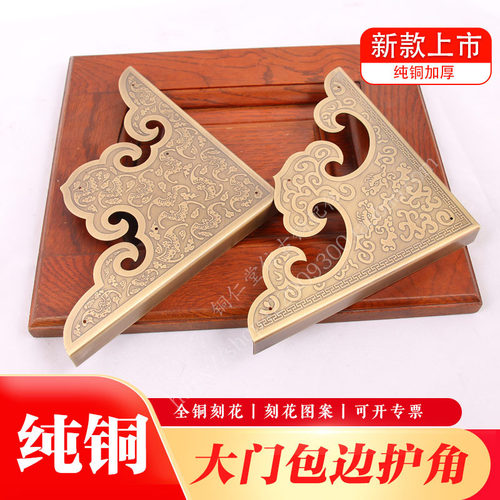 加厚纯铜中e式庭院木门装饰角老式覆古农村大门铁门护角包角铜配