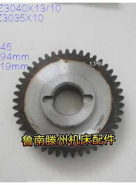 z3040摇臂钻床齿轮箱齿轮Z3035滕州机I床配件摇臂钻Z3040变速箱