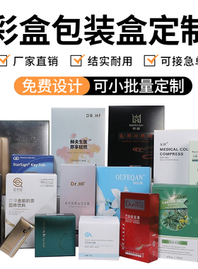 新品包装盒定制产品小批量纸盒定做印刷logoP彩盒订制彩印纸盒子