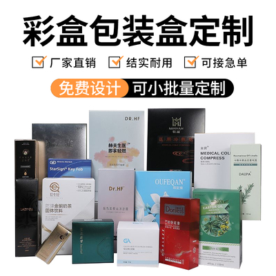 新品包装盒定制产品小批量纸盒定做印刷logoP彩盒订制彩印纸盒子