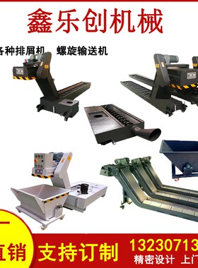 机床GC850自动锻压机用排屑器铁削排屑机装置加工中心Z输送机定制