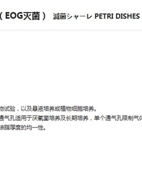 AS ONE亚速旺 实验p室科学分析检查培养皿容器一次性培养皿EOG灭