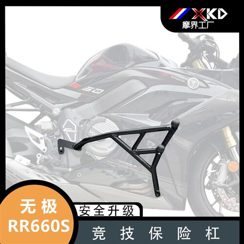 MJ适配无极RR660S改装保x险杠防摔护杠竞技杠摩托车防护改装配件