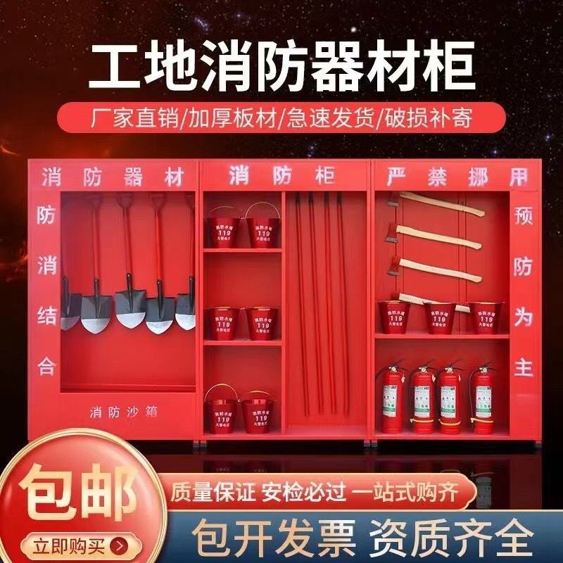 建筑工地消防柜微型n消防站应急物资器材展示柜全套室外工具放置,商业/办公家具,灭火箱/消防柜/应急物资柜,淘宝优惠券,粉丝福利购,淘宝优惠卷