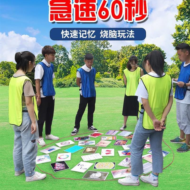 团建看图猜数字游戏急极速60秒拓展卡片公司员工运动会拓展活动用