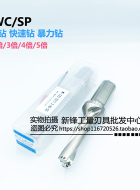 U钻WC/SP快速钻暴力钻浅孔钻喷水钻2 3 4 G5倍径 45.5-70 40CrMo