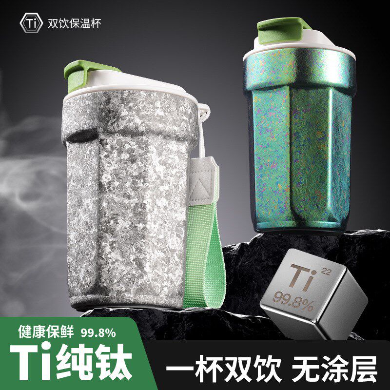 高颜值纯钛冰晶保温杯创意八角C可乐杯便携户外水杯学生随手杯
