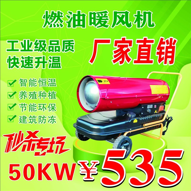 工业燃油暖风机畜牧育雏养t殖猪舍大功率大棚车间柴油取暖器热风