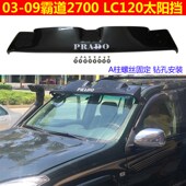 100FJ90 LC80 120前遮阳 2700 适用丰田4500太阳挡47m00霸道3400