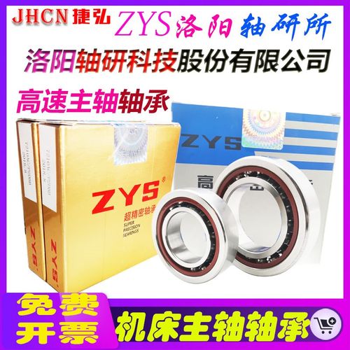 ZYKG精密轴承 高速机床角接u触轴承71801C/AC P4级 P5级任选1
