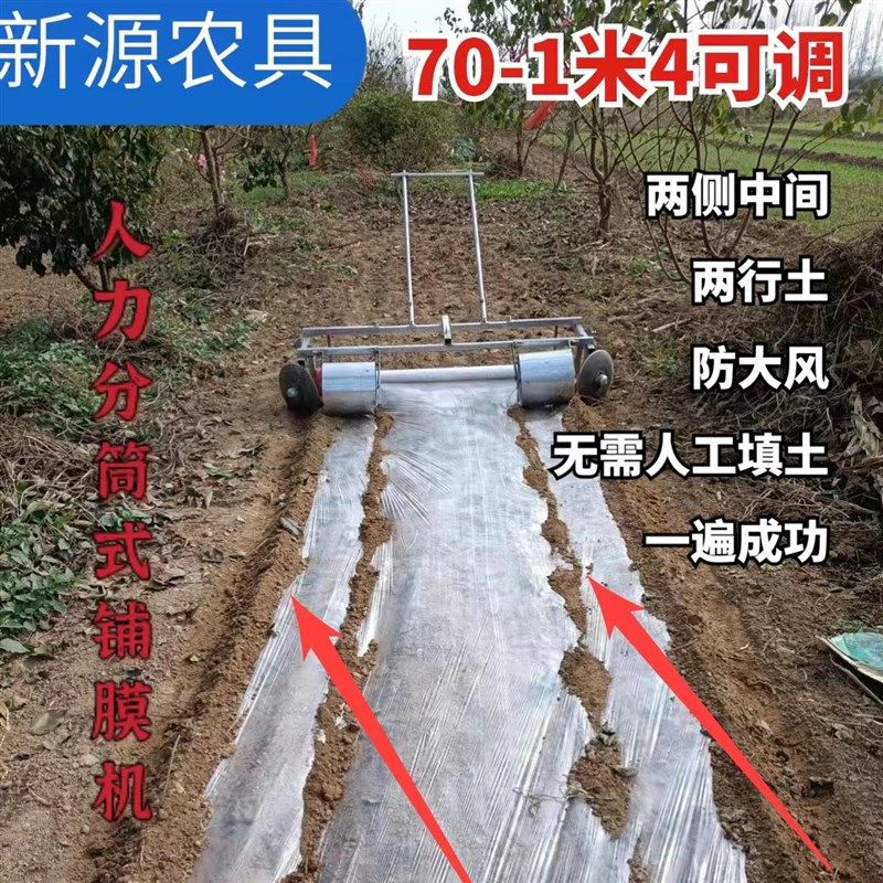 微耕人力滚筒式铺膜机地膜机盖A膜机卷膜地膜机播种蔬菜玉米覆厂,农机/农具/农膜,播种栽苗器/地膜机,淘宝优惠券,粉丝福利购,淘宝优惠卷