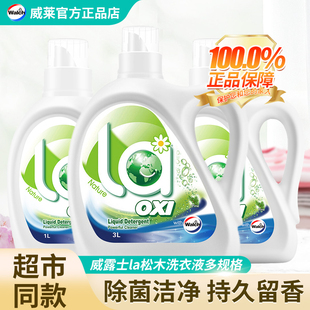 威露士la松木洗衣液家用男女士持久留香除菌官方正品 补充瓶袋装