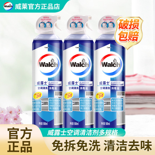 威露士空调清洗消毒液