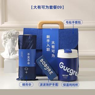 送朋友伴商同生日礼物毛毡包学伴手礼 手礼公司员工入职务礼品套装