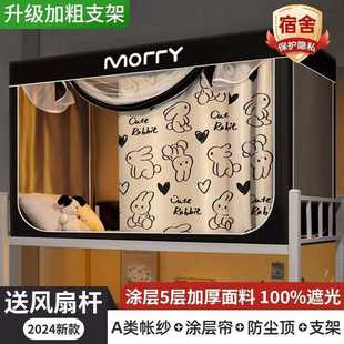 遮帐光大学生专用202下4新款 宿舍蚊床帘一体式 寝室上铺上单铺人