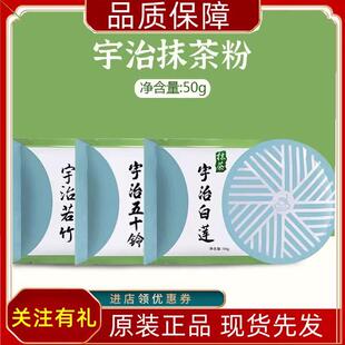 新疆包邮宇治抹茶粉 五十铃青岚若竹抹茶粉冲饮奶茶烘焙原料50g包