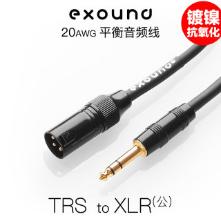 exound/Kirlin TRS 6.35转XLR卡农公音频线 音响平衡线