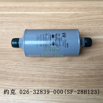 YORK约克中央空调引射机油约克干燥过x滤器026-32839-000 SF-28H1